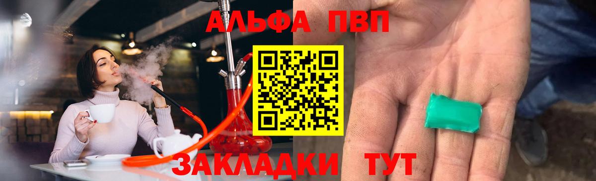 Alfa_PVP VHQ Сертолово