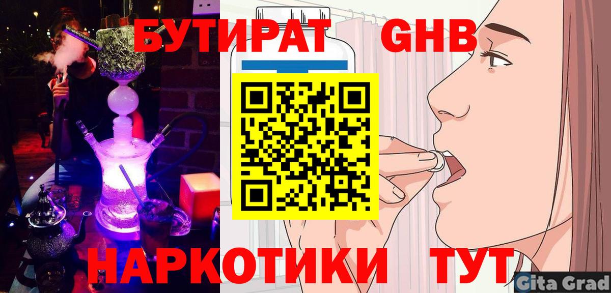 Бутират бутандиол  Вход с VPN  Сертолово 