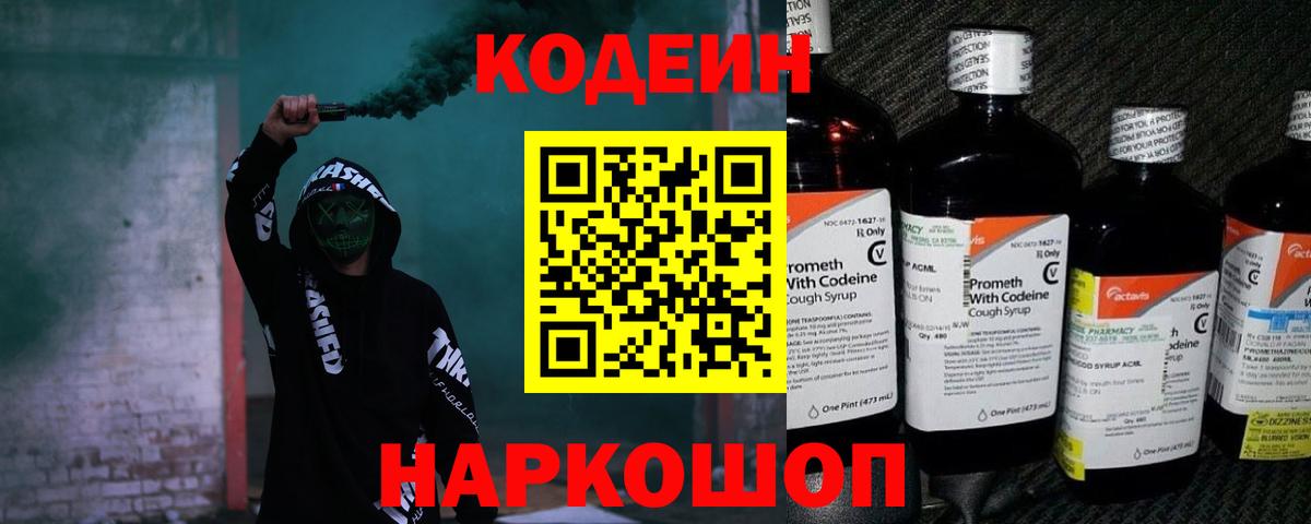 Сертолово  Кодеин Purple Drank  Вход с VPN 