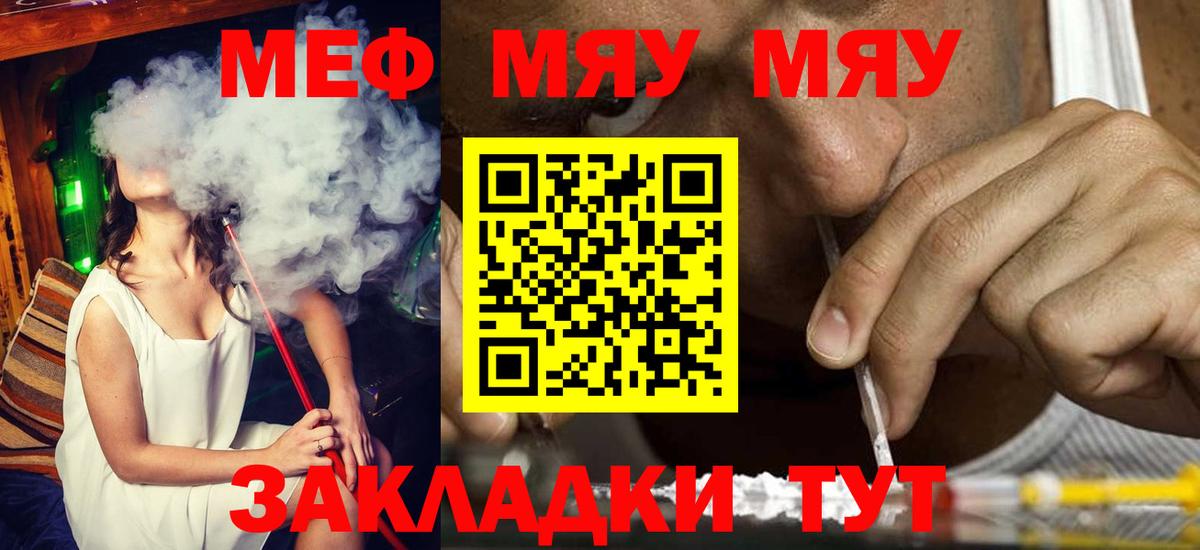 Меф мяу мяу Сертолово